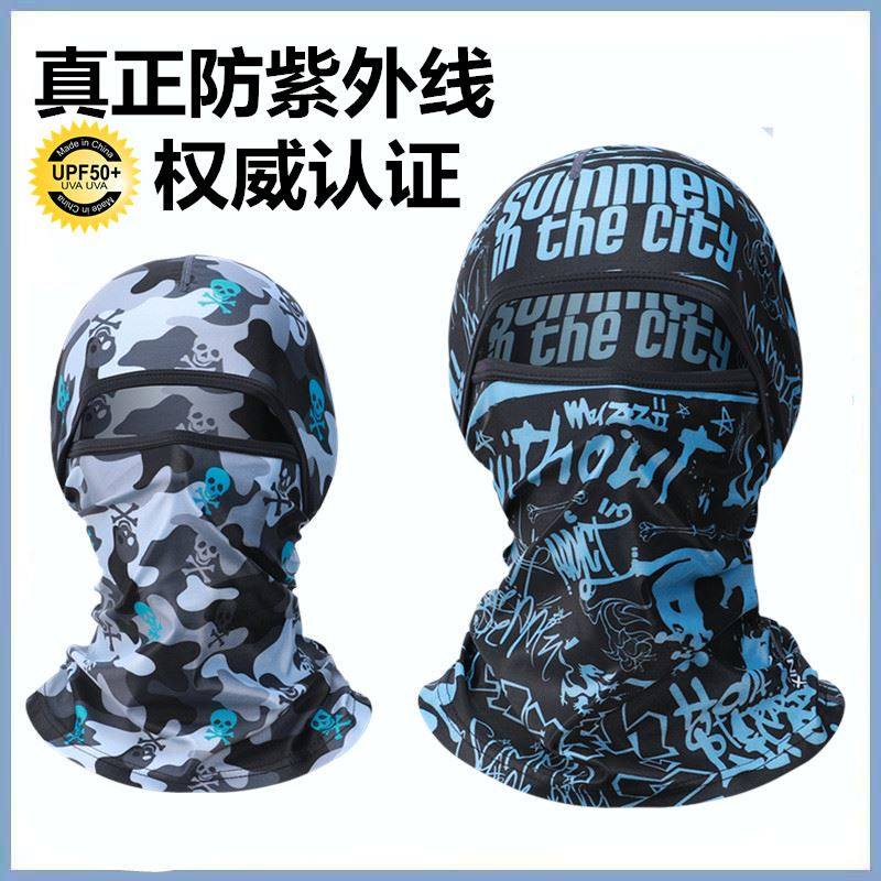 夏季冰丝防晒头盔头套全脸男基尼骑行防风面罩女遮脸钓鱼摩托机车