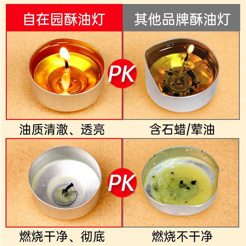 自在园酥油灯4小时100粒酥油蜡烛无烟环保家用供佛灯佛前供灯油灯