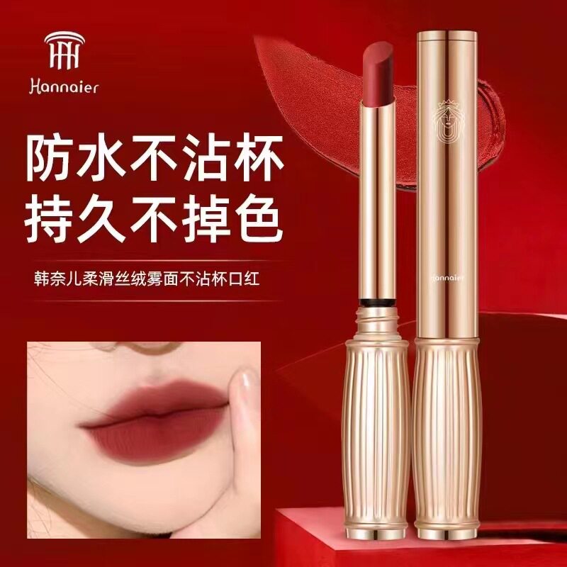 。韩奈儿柔滑丝绒雾面不沾杯口红