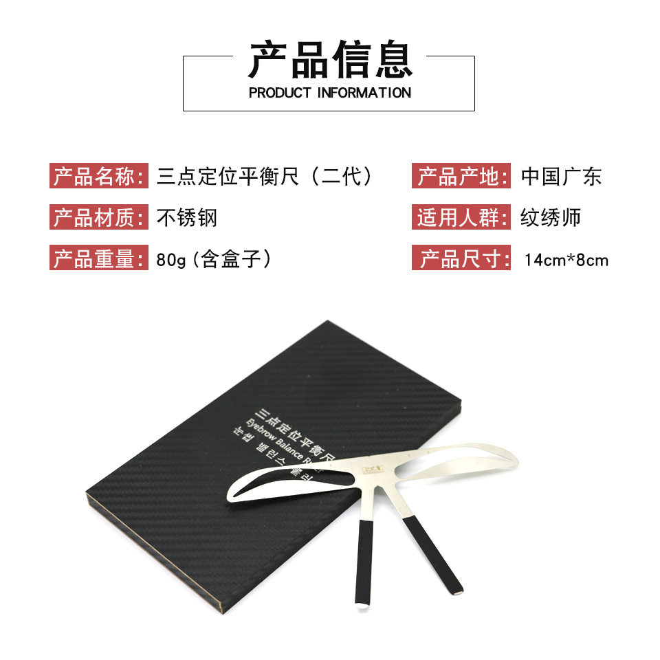 。三点定位平衡尺纹绣专业水雾眉量眉尺新手眉型设计尺对称纹绣用