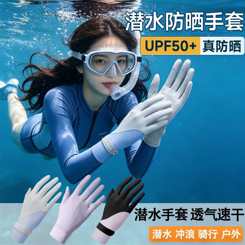 潜水手套防晒耐磨防滑防刮户外骑行露指触屏浮潜冲浪游泳冰丝透气