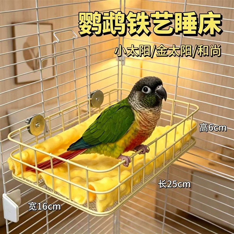 鹦鹉铁艺睡床鸟窝小太阳金太阳和尚四季睡窝鹦鹉专用挂式保暖床