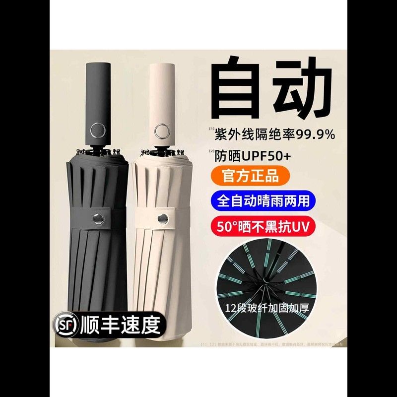 雨伞全自动男女晴雨两用加大加厚加固学生上学专用儿童防晒折叠伞