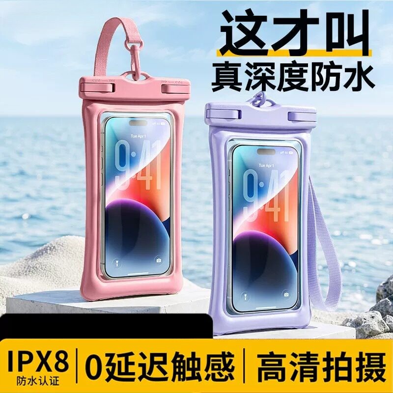 手机防水袋可触控屏幕泡温泉游泳专用潜水浮潜拍照神器外送骑手防