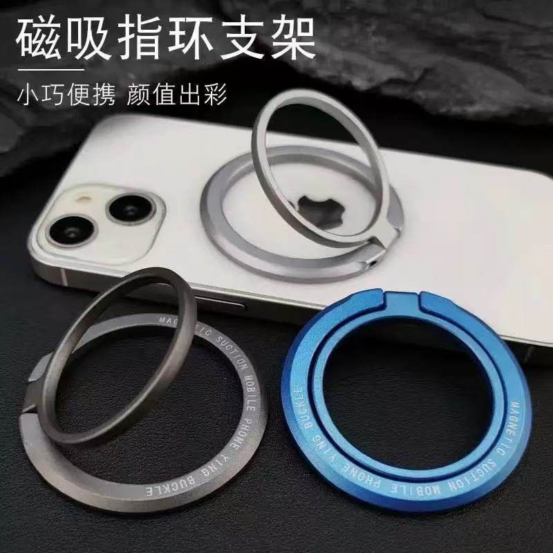 MagSafe磁吸指环扣手机支架磁吸支架全金属桌面固定追剧赠引磁片