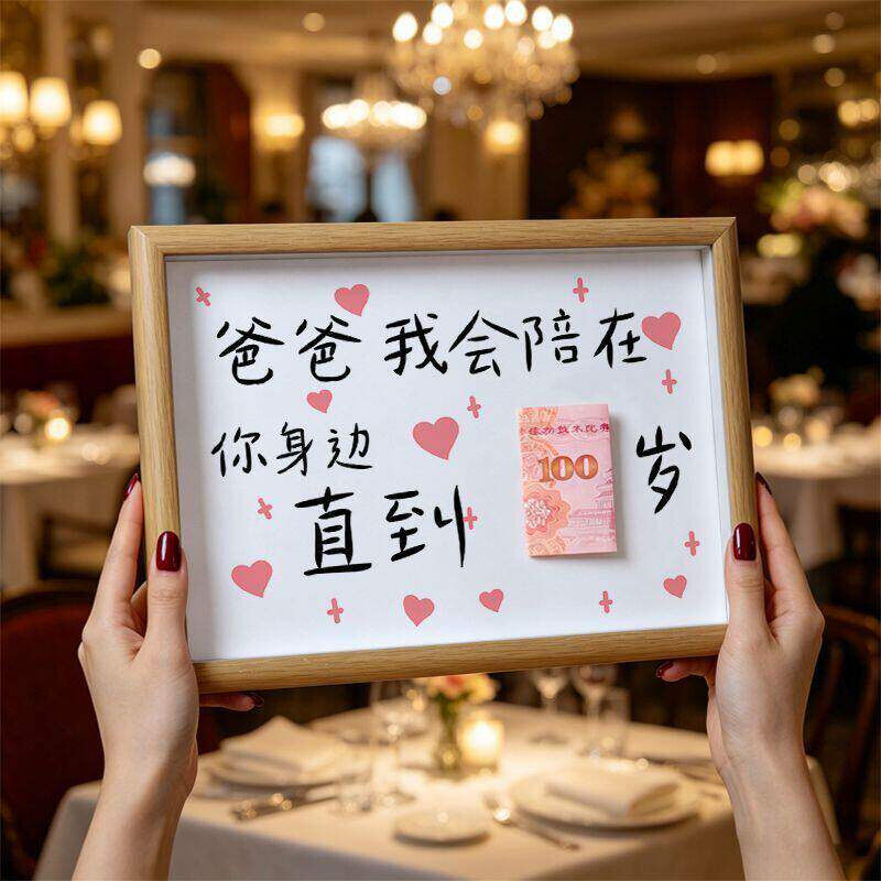 父亲节送爸爸的礼物创意100岁人民币相框摆件纪念手工diy生日礼物
