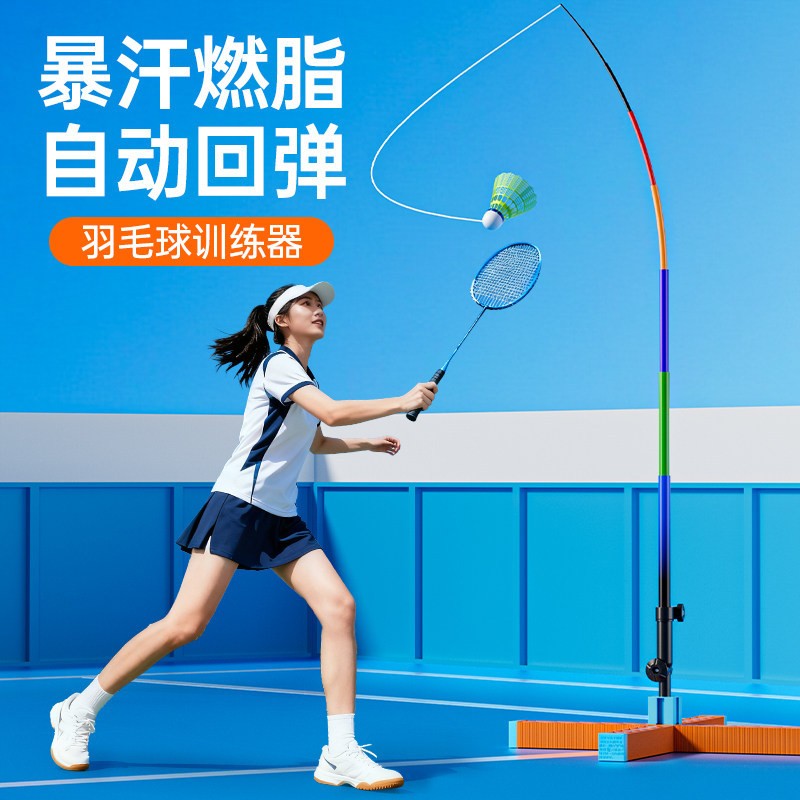 羽毛球训练器单人打自动回弹户外儿童成人一个人自己打挥拍练习器