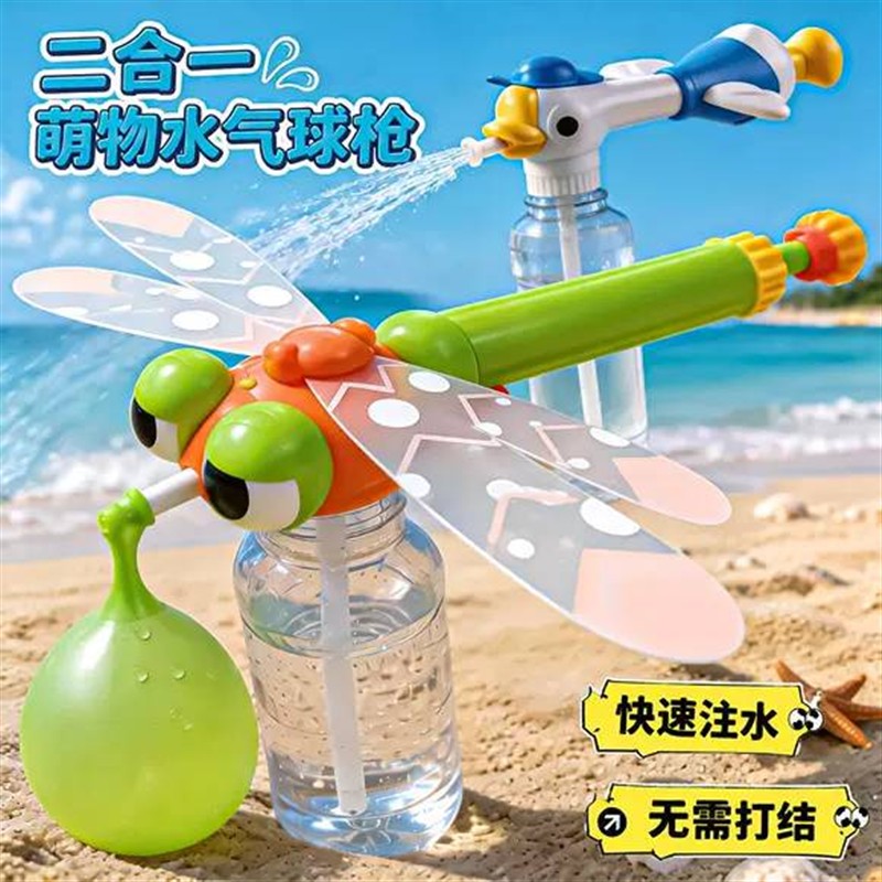 户外大鹅蜻蜓水气球抽拉式水枪打水仗神器亲子游戏玩具夏天戏水