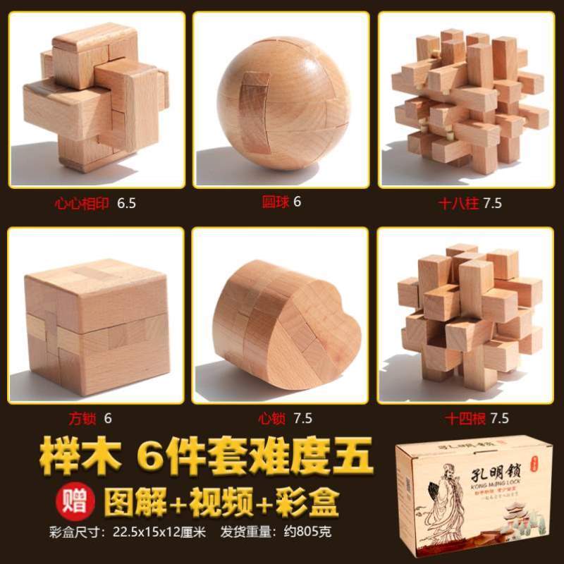 制单个成人榉木玩具益智锁高难度锁鲁班锁方锁动脑儿童孔明正方