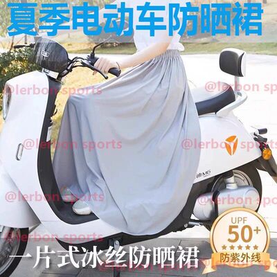 一片式防晒裙腿部下半身骑车裙子电动车防走光神器防晒围裙半身裙