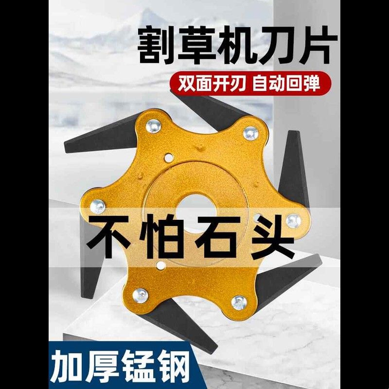 割草机六叶刀片加厚锰钢打草头除草割草神器打草机割灌机通用配件