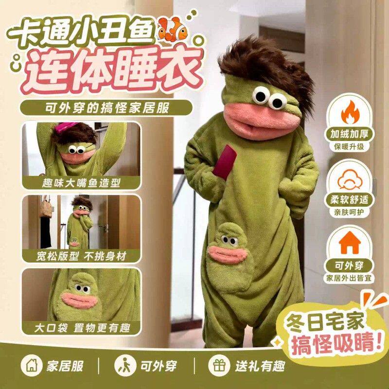 卡通小丑鱼连体睡衣女秋冬季大嘴鱼搞怪加绒加厚沙雕可外穿家居服