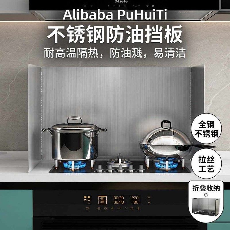 厨房不锈钢挡油板灶台炒菜防溅油挡板油烟机围挡板隔热挡板耐高温