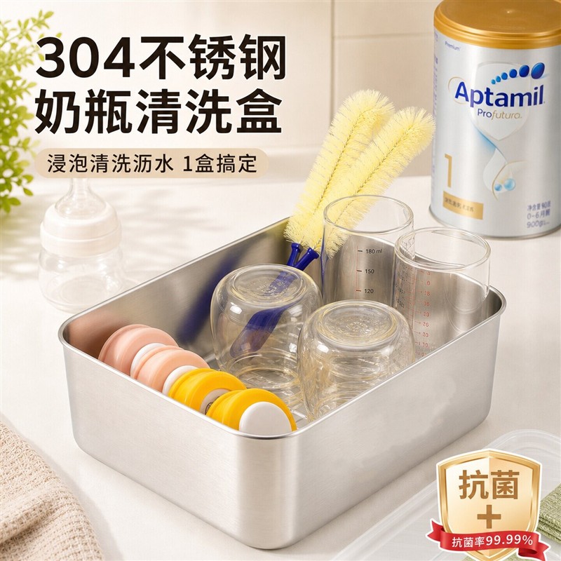 洗奶瓶专用盆不锈钢食品级304沥水架方形收纳婴儿国风奶瓶清洗盆