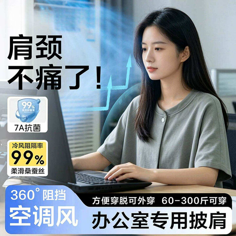 办公室空调房披肩可外穿护脖子防颈椎受凉夏天防空调外搭高级感女