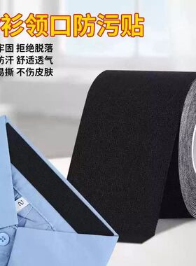 衣领防脏内贴加宽黑色衬衫领口贴男士衣服领子贴布固定贴护领贴