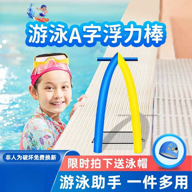 亲子游泳漂浮神器浮力棒初学儿童A字架划水漂浮棒游泳专用打水板