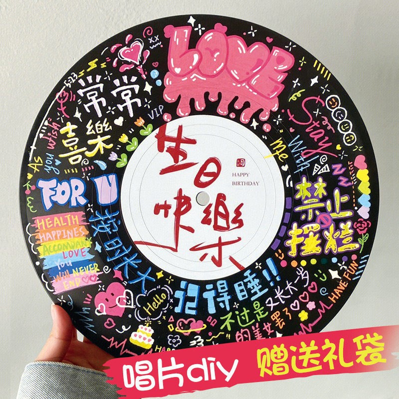 仿真黑胶唱片diy定制手工七夕生日礼物订制涂鸦光盘毕业摆件碟片