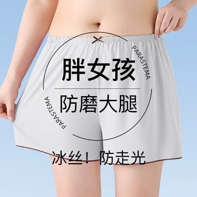 大码冰丝安全裤女防走光胖mm200斤防磨腿居家睡裤可外穿打底短裤