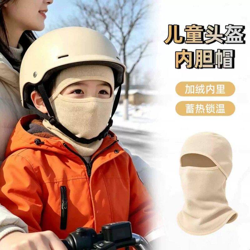 儿童头盔内胆帽一体骑行面罩男女防风保暖电动车头套滑雪加绒帽子