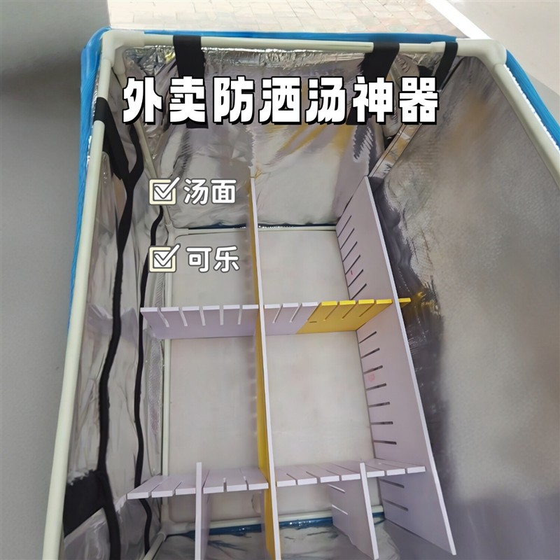 外卖防洒餐神器箱内固定隔断奶茶可乐固定防倒挡板送餐保温包垫板