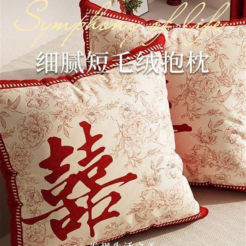 备婚好物】喜字结婚抱枕红色一对婚房布置卧室客厅沙发靠垫靠枕