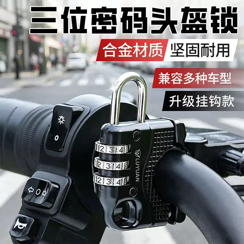 头盔锁摩托车电动车头盔防盗锁童车防盗钢丝锁头衣柜行李箱密码锁
