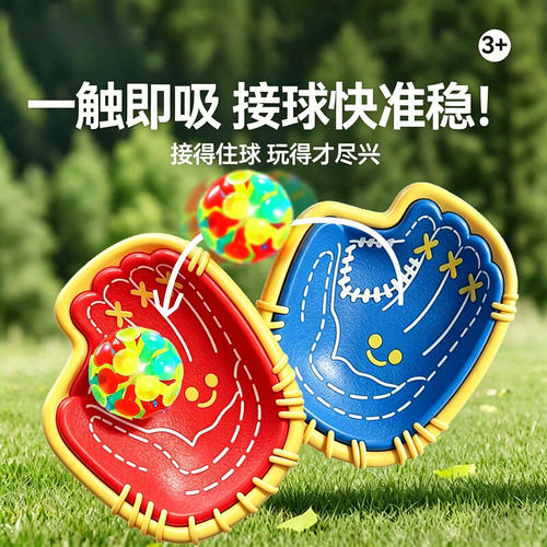 吸盘抛接球公园户外游戏室内户外锻炼眼睛视力训练抛夜光手抓球拍