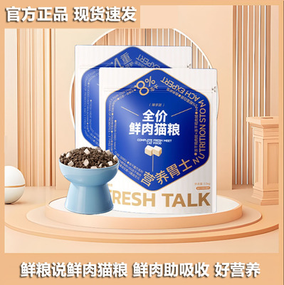 鲜粮说鲜肉猫粮无谷冻干全价鲜肉