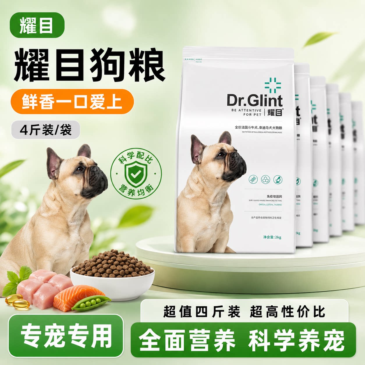 耀目 法斗狗粮幼犬成犬法斗牛犬英斗专用缓泪营养痕均衡食材粮4斤