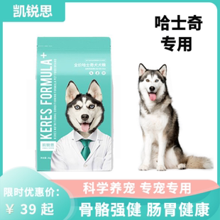 哈士奇狗粮成犬幼犬专用大型犬营养专用粮 凯锐思 2kg