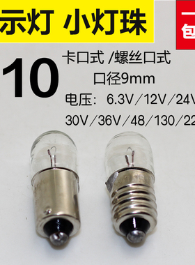 6.3V24V36V48V2W3W5W仪器指示灯螺口卡口报警小灯泡灯珠电珠