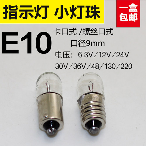 6.3V24V36V48V2W3W5W仪器指示灯螺口卡口报警小灯泡灯珠电珠