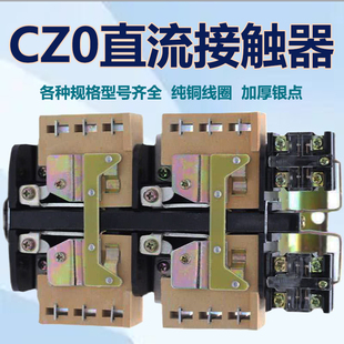 上海人民CZ0-40/20-100/20-150/20直流接触器220V挖机电磁吸盘