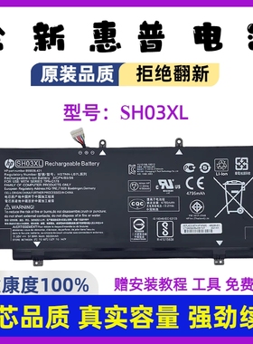 全新惠普TPN-Q178 SH03XL 13-W020TU 022TU 13-AC013TU笔记本电池