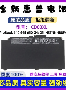 惠普 ProBook 640 645 650 G4/G5 CD03XL HSTNN-IB8F/B笔记本电池