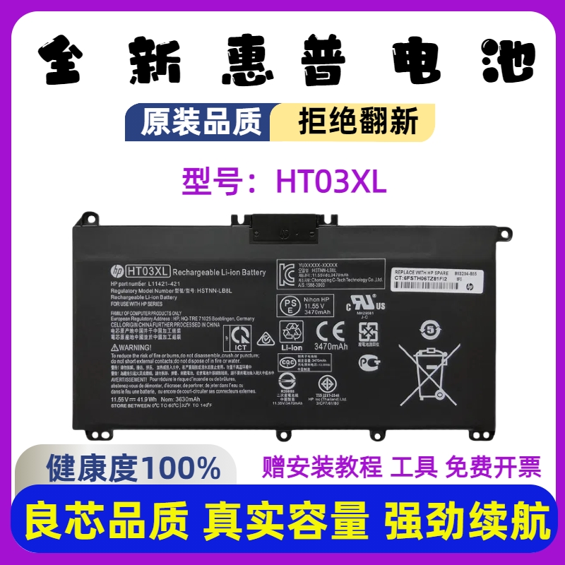 原装HP惠普星1415T03XL