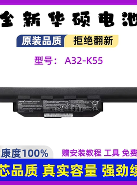 全新华硕A32-K55 X45V K45VD P45V X55V A55V A85V K55V 笔记电池