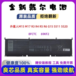 5511 5515 69KF2 G15 8FCTC笔记本电池 P45E 5510 P91F 戴尔 5520