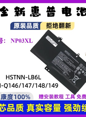 全新HP惠普HSTNN-LB6L NP03XL TPN-Q146/147/148/149笔记本电池
