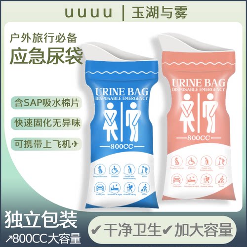 车上户外一次性应急尿袋