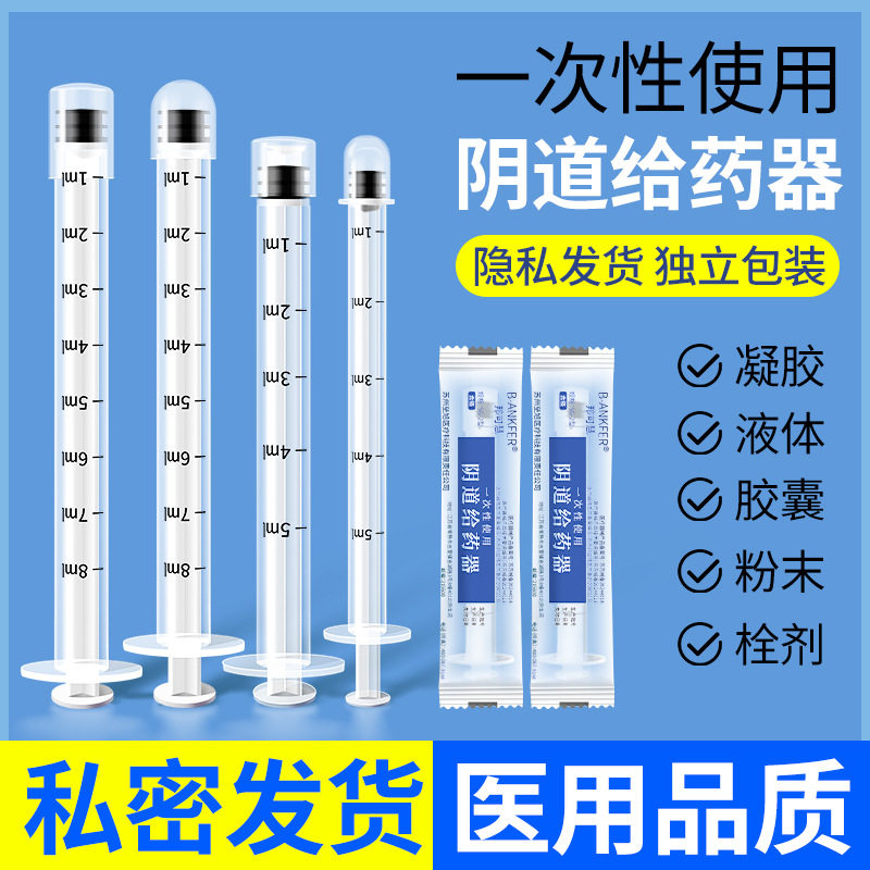 玉湖与雾医用级一次性阴道注射器图片