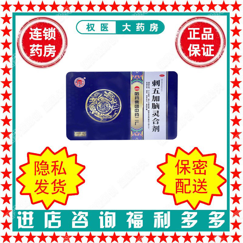 [世一堂]刺五加脑灵合剂10ml*30支/盒国药准字Z23021474