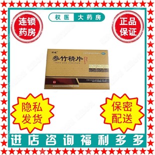 神雄 参竹精片 0.5g*24片*3盒 国药准字Z20080629
