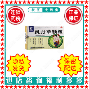 灵丹草颗粒 盘龙云海 3g*12袋/盒 国药准字Z53021634