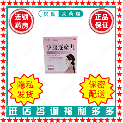 松鹿  少腹逐瘀丸  9g*6袋/盒 国药准字Z15020950
