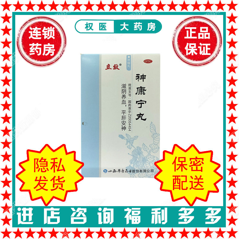 【立效】神康宁丸0.143g*300丸*1瓶/盒国药准字Z20054454图片