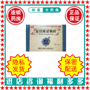 温胃降逆颗粒  仙宝  1.2g*12袋  国药准字Z20026130