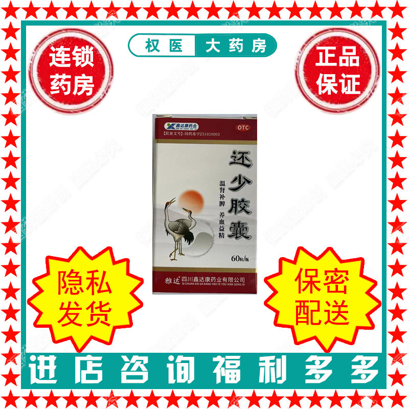 【雅达】还少胶囊0.42g*60粒/盒国药准字Z510200