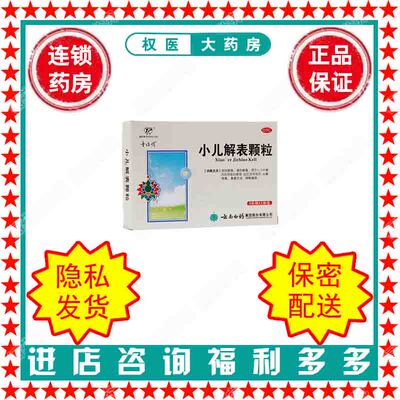 【云丰】小儿解表颗粒8g*5袋/盒国药准字Z53021385